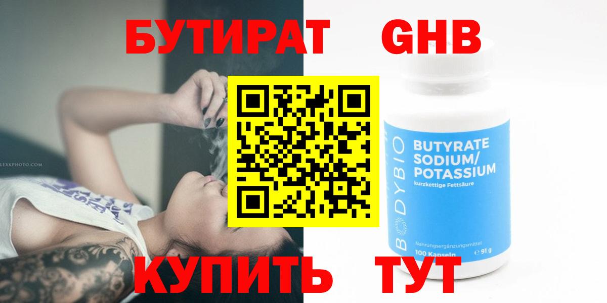 Бутират  Бутират Butirat  Вход с VPN  Малоярославец 