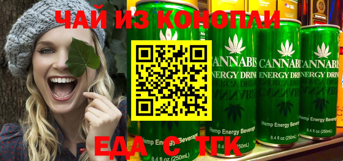 Еда ТГК конопля  Вход с VPN  Малоярославец 