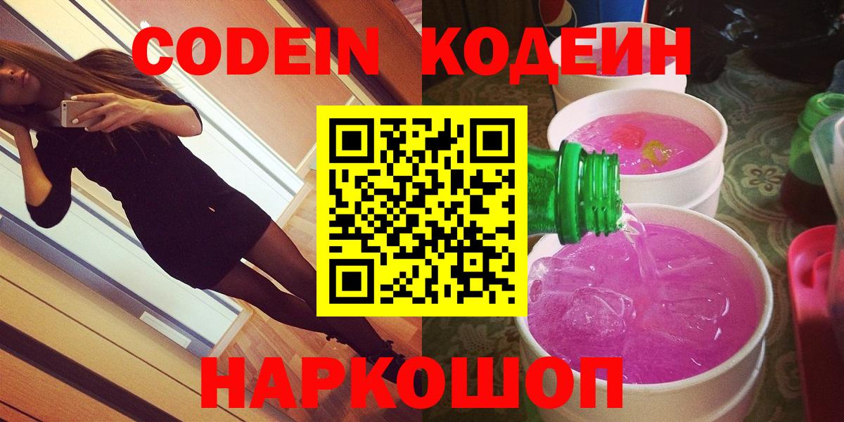 Малоярославец  Кодеиновый сироп Lean Purple Drank  Вход с VPN 