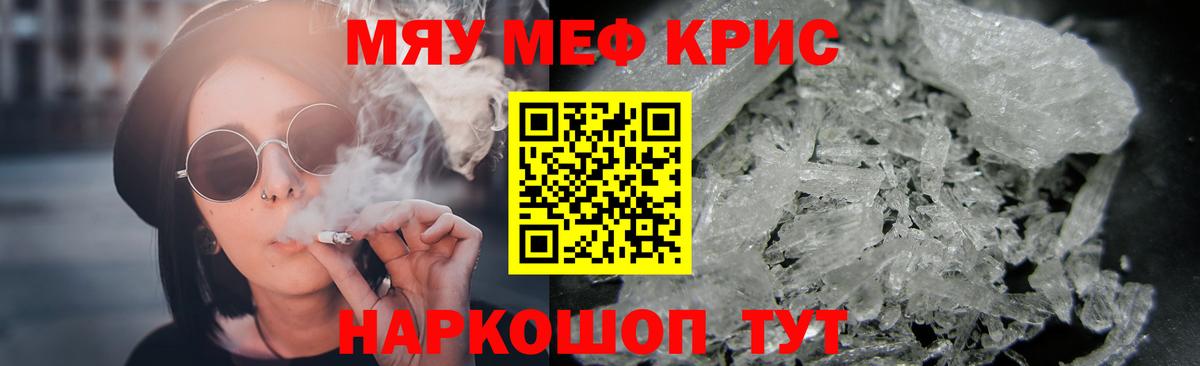 Меф мяу мяу мука Малоярославец