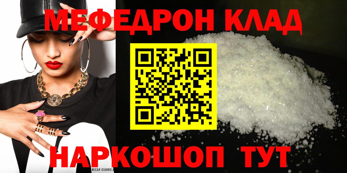 МЯУ-МЯУ мяу мяу  МЯУ-МЯУ  Малоярославец  Вход с VPN  Мефедрон 