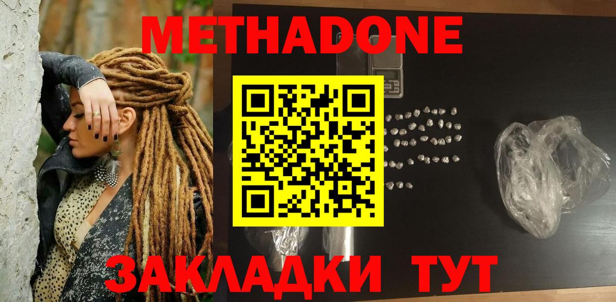 Метадон белоснежный  МЕТАДОН methadone  Малоярославец  Вход с VPN 