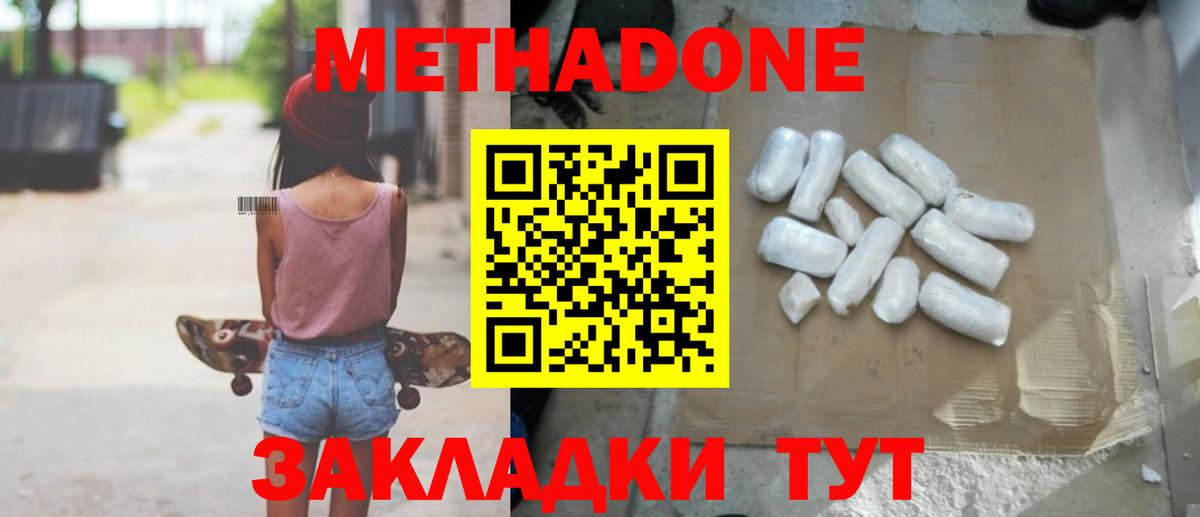 Метадон кристалл Малоярославец