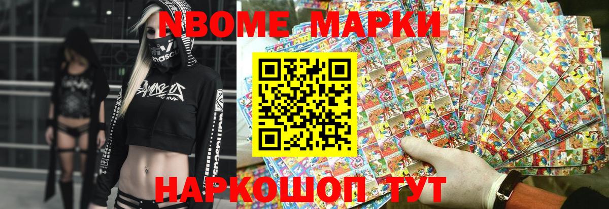 Марки N-bome 1,5мг Малоярославец